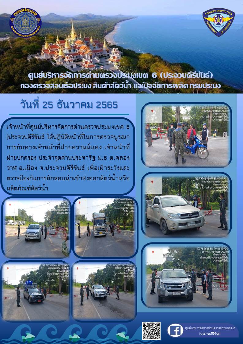ตรวจบูรณาการป้องกันการลักลอบร่วมกับเจ้าหน้าที่ฝ่ายความมั่นคง และเจ้าหน้าที่ฝ่ายปกครอง..คลิก