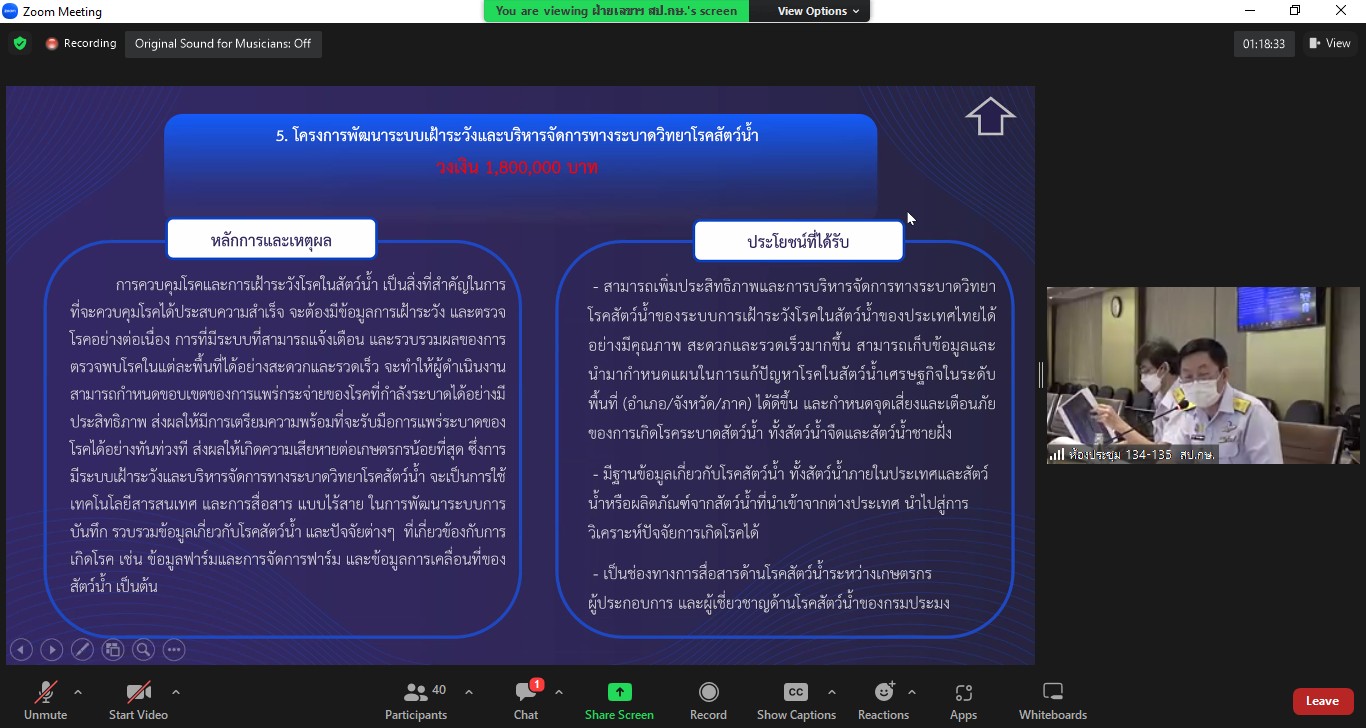 การประชุมคณะกรรมการบริหารและจัดหาระบบคอมพิวเตอร์ของกระทรวงเกษตรและสหกรณ์ ครั้งที่ 6/2565..คลิก