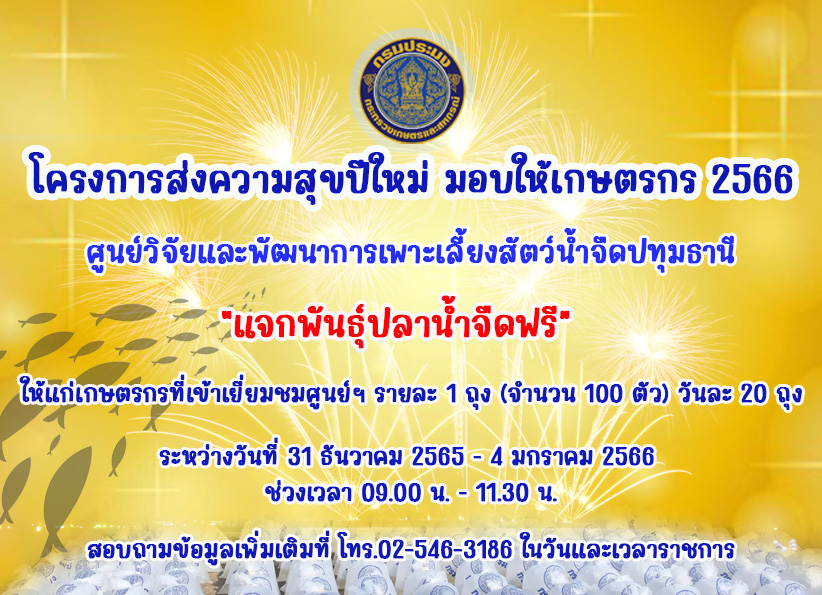 โครงการส่งความสุขปีใหม่..คลิก