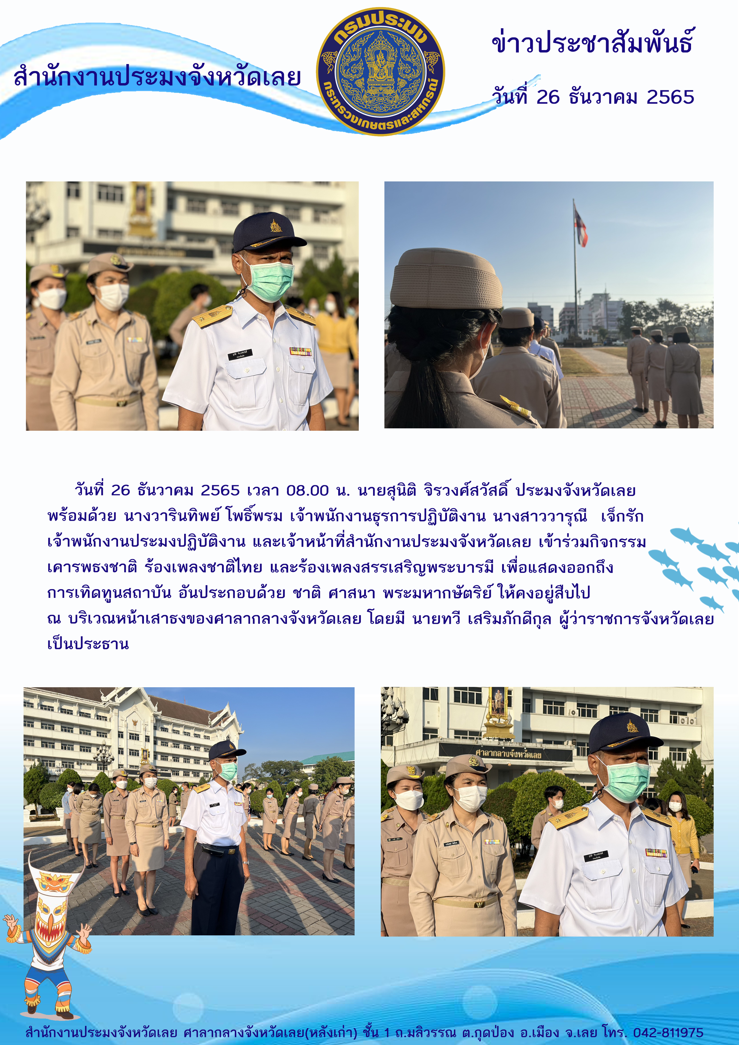 กิจกรรมเข้าแถวเคารพธงชาติ