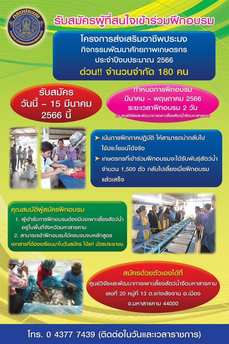 รับสมัครผู้สนใจเข้าร่วมการอบรม..คลิก