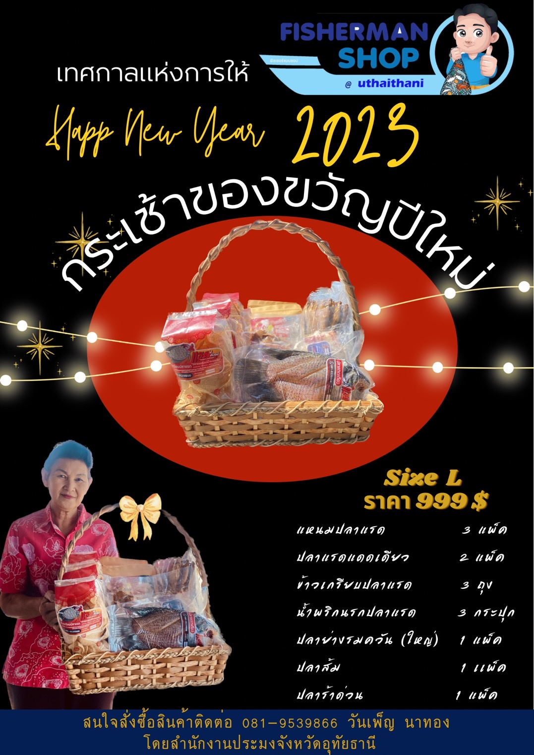 ส่งความสุขปีใหม่ 2566..คลิก