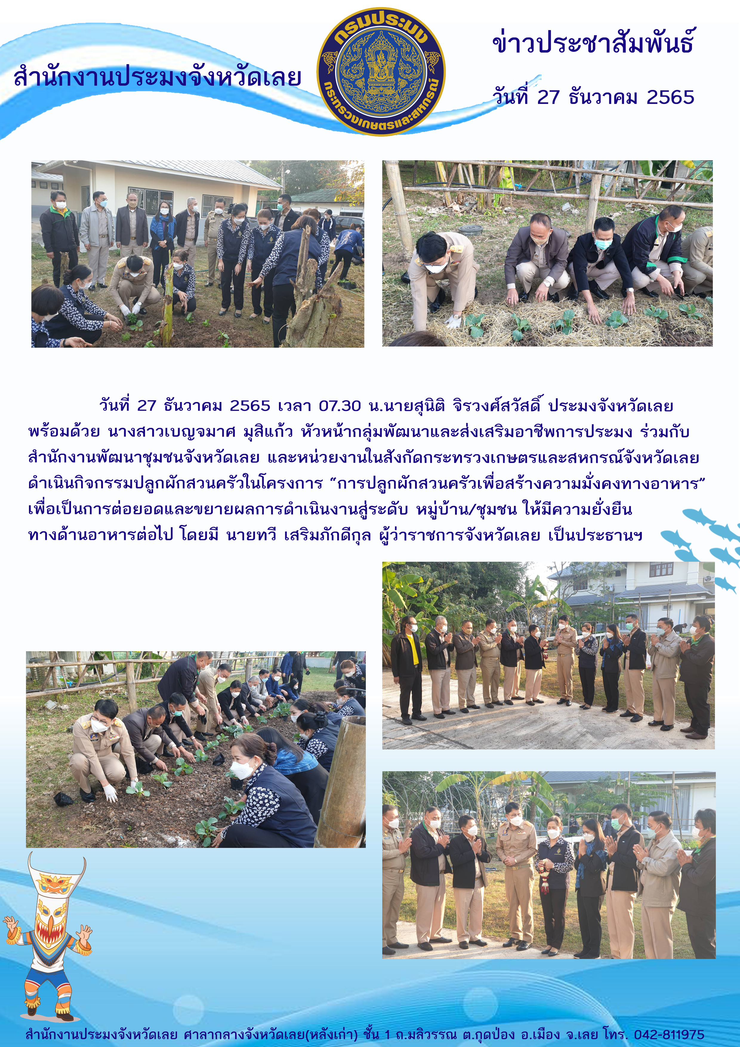 ปลูกผักสวนครัวในโครงการ “การปลูกผักสวนครัวเพื่อสร้างความมั่นคงทางอาหาร”