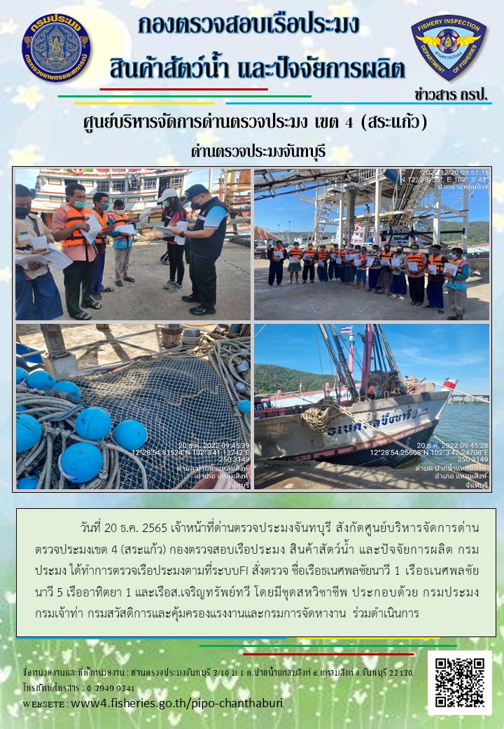 รายงานการปฏิบัติงานประจำวันที่ 20 ธันวาคม 2565