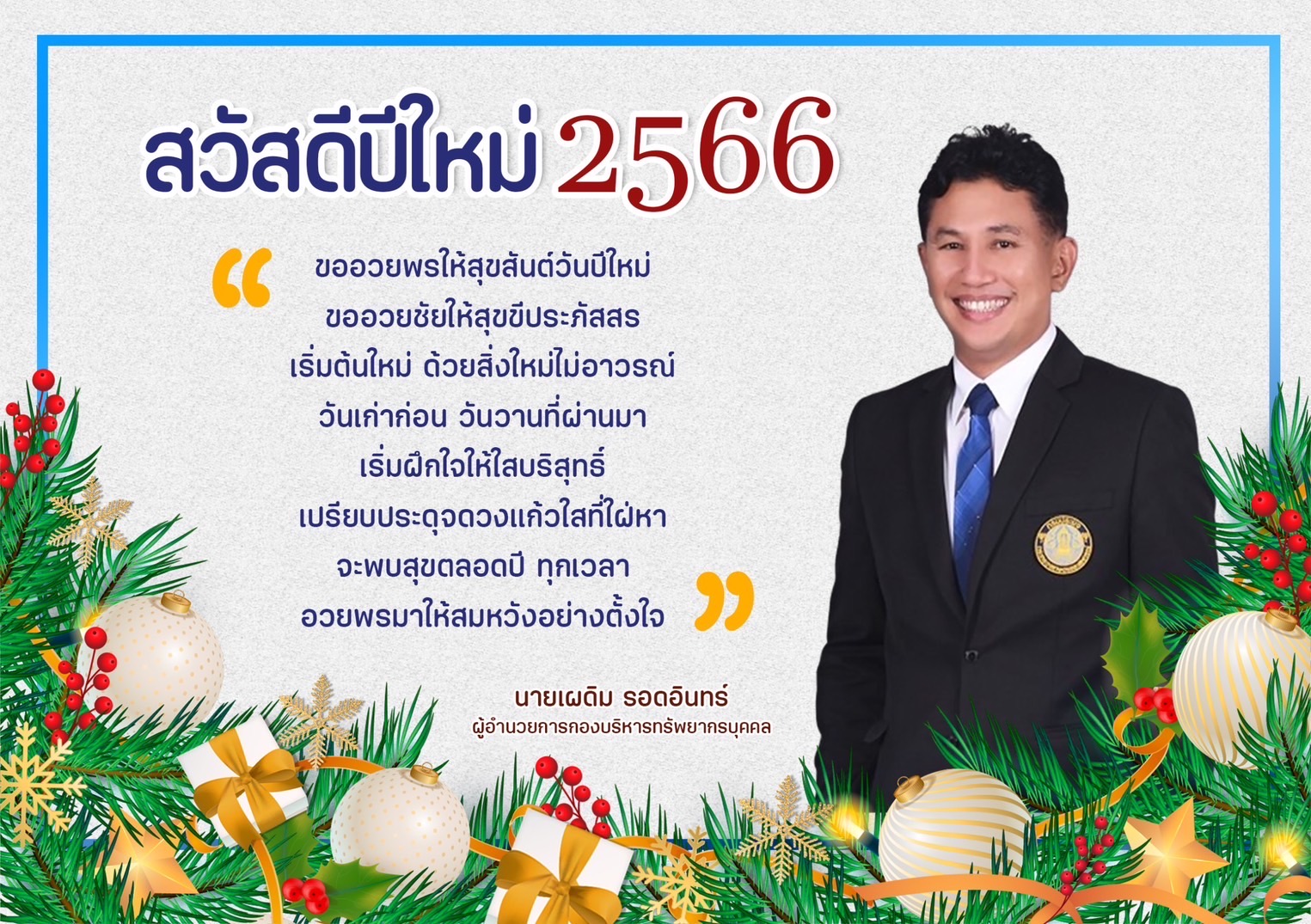 สวัสดีปีใหม่..คลิก
