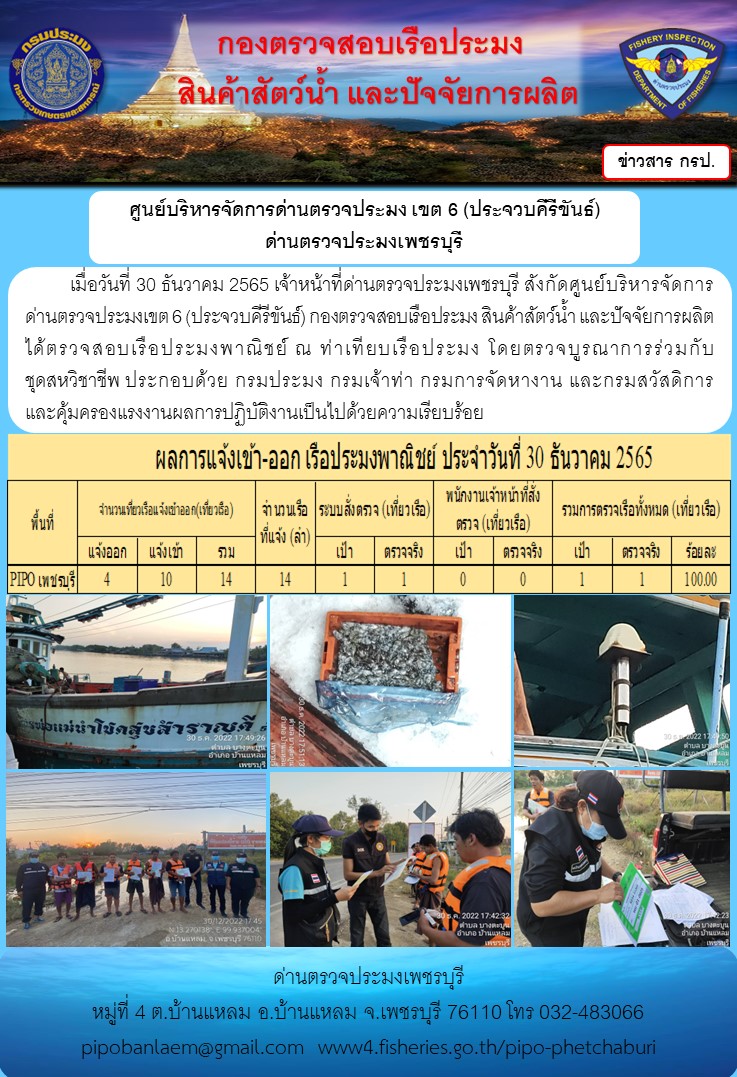 ตรวจสอบเรือประมงพาณิชย์ ณ ท่าเทียบเรือประมง..คลิก