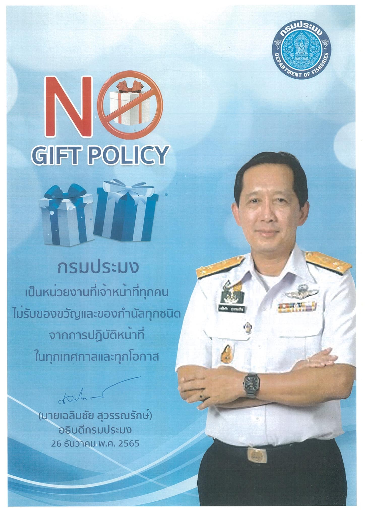 กรมประมง 