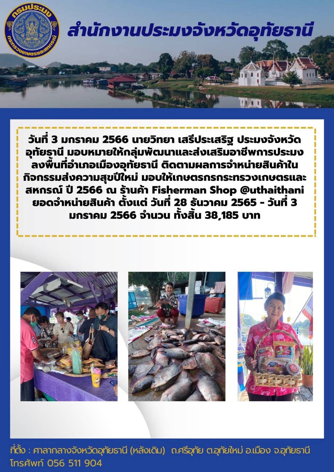 ประชาสัมพันธ์ ประจำเดือนมกราคม 2566..คลิก