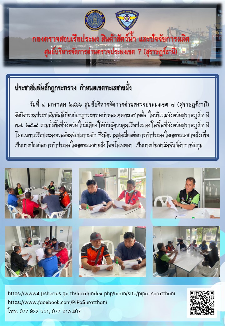 ประชาสัมพันธ์กฎกระทรวง กำหนดเขตทะเลชายฝั่ง..คลิก