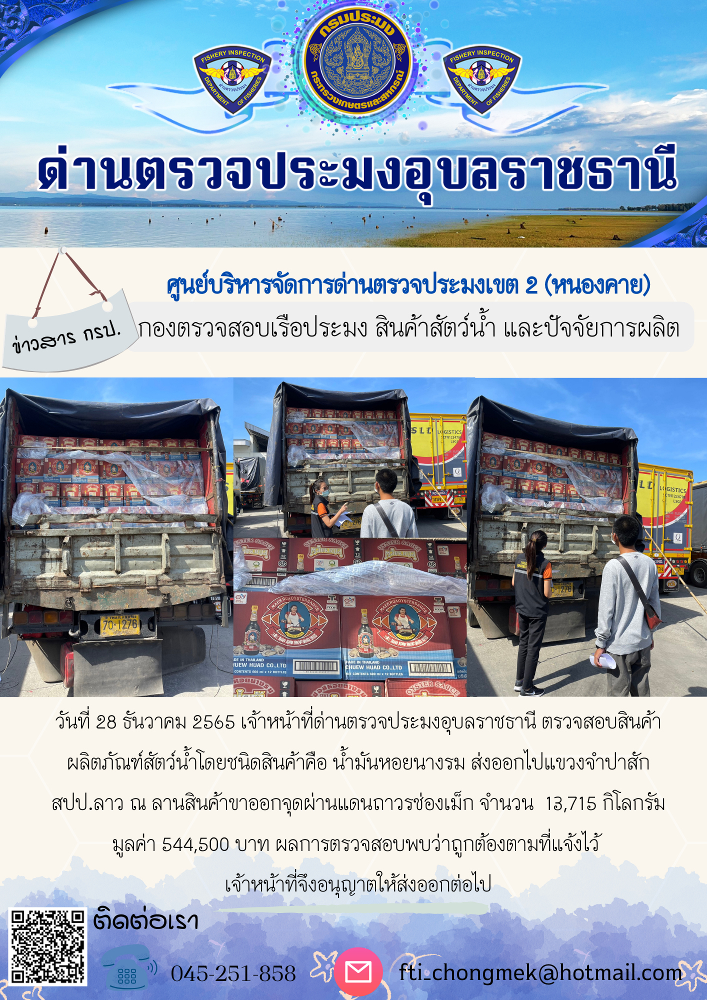 ภาพข่าวสารด่านฯ ผลการปฏิบัติงาน ในวันที่ 28 ธันวาคม 2565..คลิก