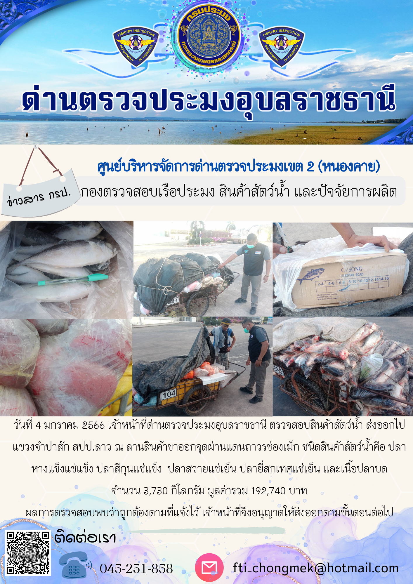 ภาพข่าวสารด่านฯ ผลการปฏิบัติงาน ในวันที่ 4 มกราคม 2566..คลิก