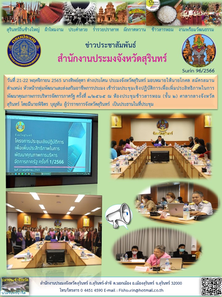 ประชาสัมพันธ์ เดือน พฤศจิกายน 2565..คลิก