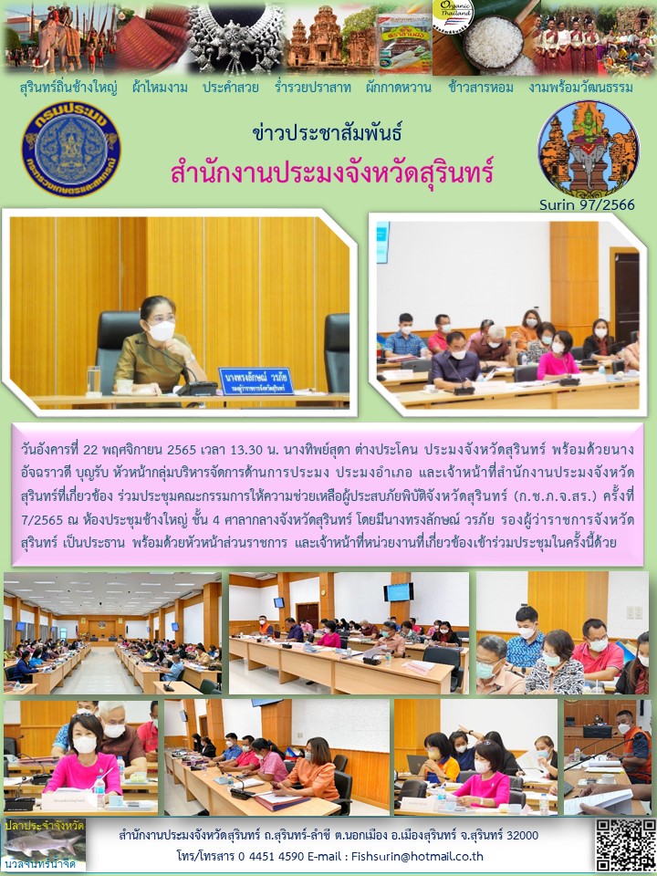ประชาสัมพันธ์ เดือน พฤศจิกายน 2565..คลิก