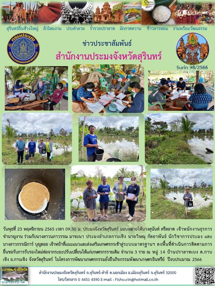 ประชาสัมพันธ์ เดือน พฤศจิกายน 2565..คลิก
