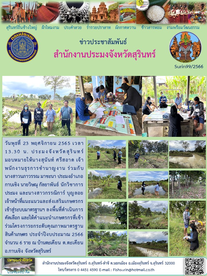 ประชาสัมพันธ์ เดือน พฤศจิกายน 2565..คลิก