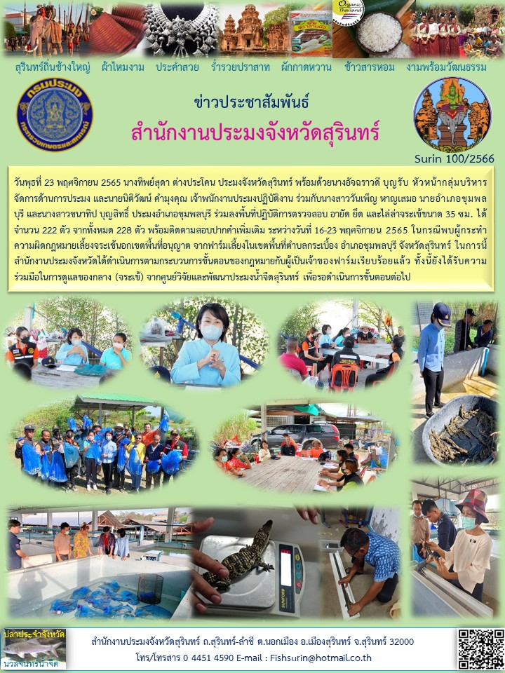 ประชาสัมพันธ์ เดือน พฤศจิกายน 2565..คลิก