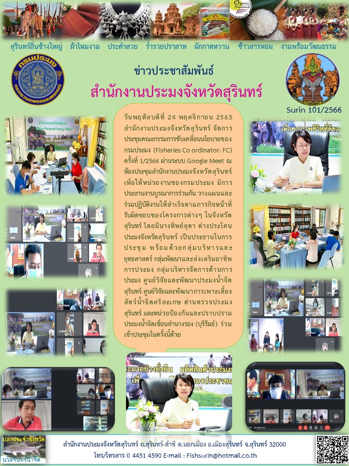 ประชาสัมพันธ์ เดือน พฤศจิกายน 2565..คลิก