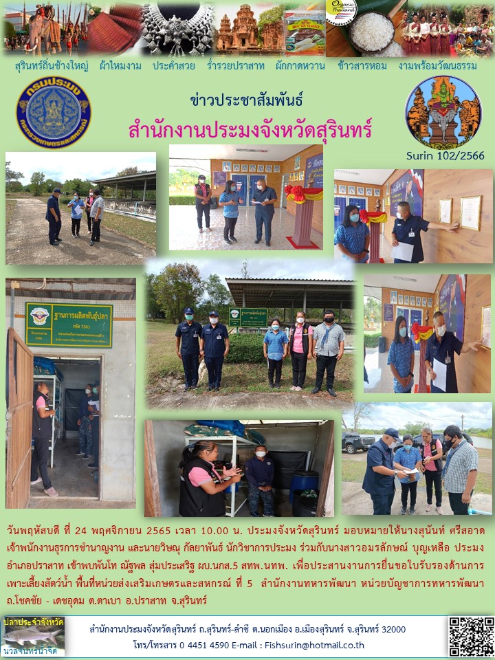 ประชาสัมพันธ์ เดือน พฤศจิกายน 2565..คลิก