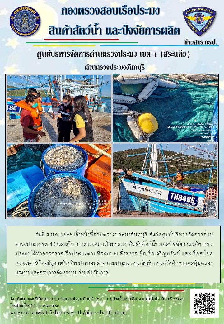 รายงานการปฏิบัติงานประจำวันที่ 4 มกราคม 2565