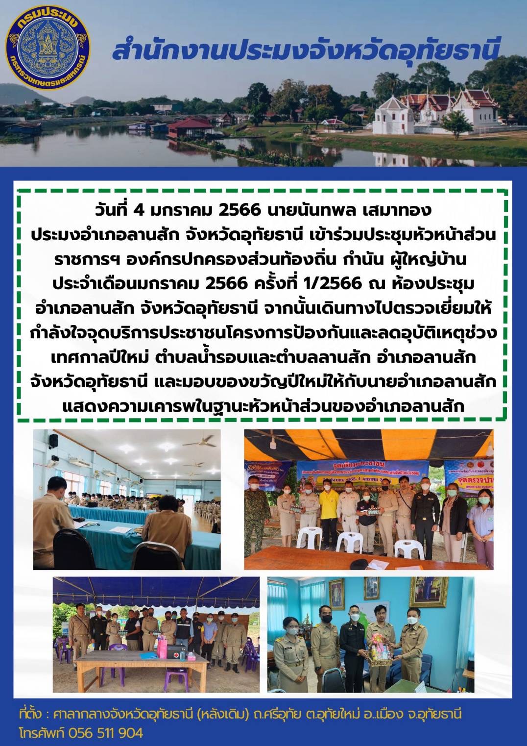 ประชาสัมพันธ์ ประจำเดือนมกราคม 2566..คลิก