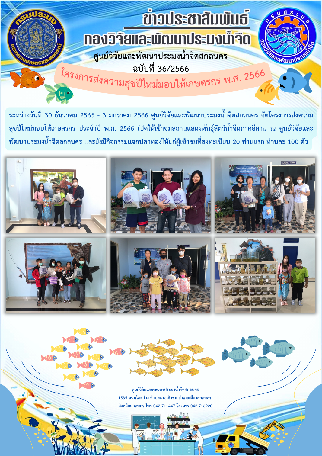 ข่าวประชาสัมพันธ์