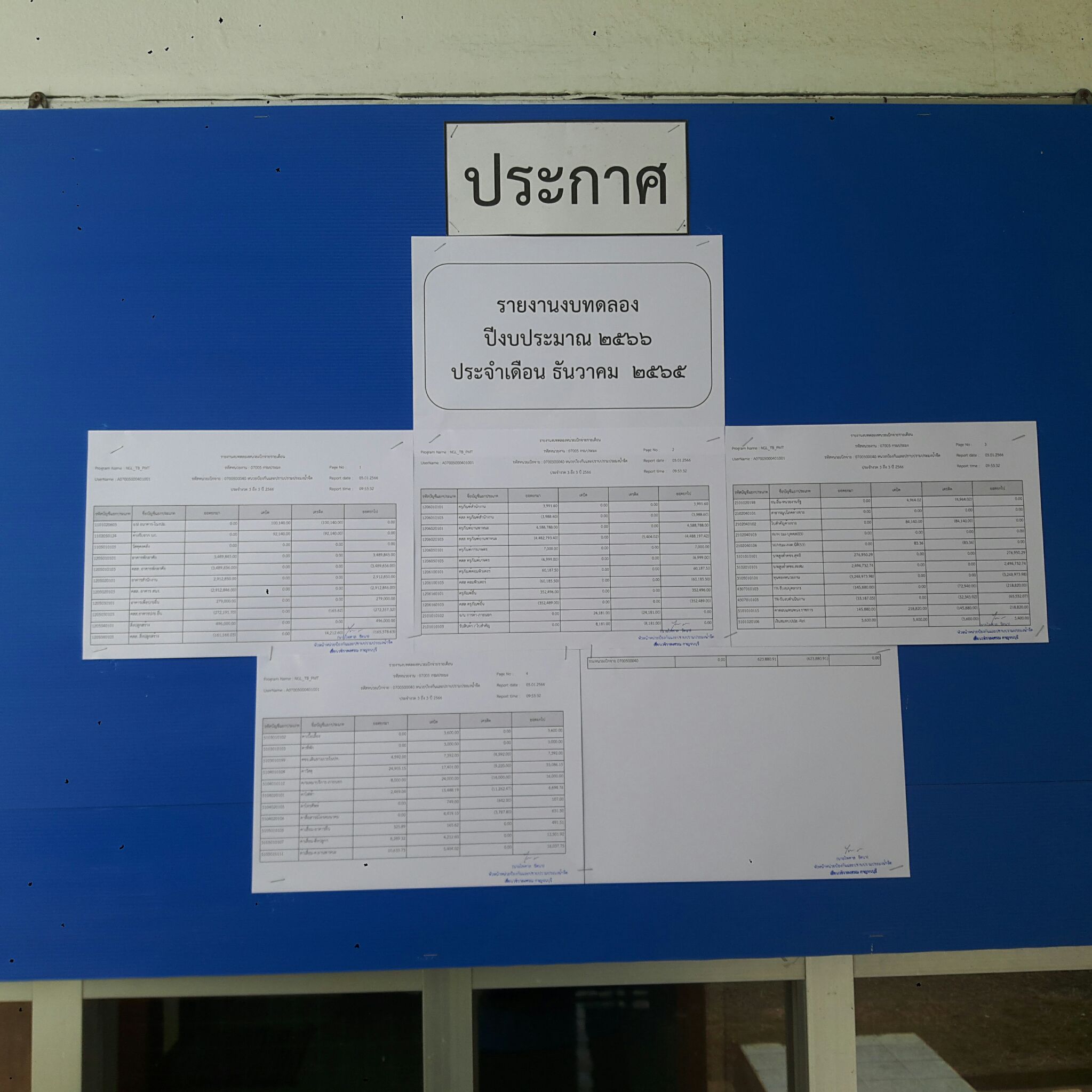 รายงานงบทดลอง ปีงบประมาณ2566ประจำเดือน ธันวาคม 2565..คลิก