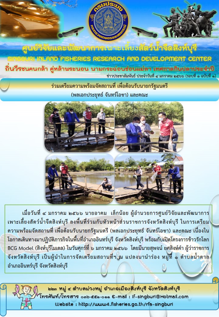 ร่วมเตรียมความพร้อมจัดสถานที่ เพื่อต้อนรับนายกรัฐมนตรี  (พลเอกประยุทธ์ จันทร์โอชา) และคณะ..คลิก