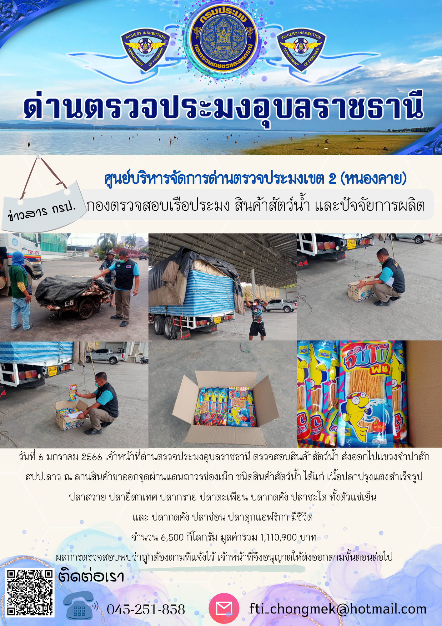 ภาพข่าวสารด่านฯ ผลการปฏิบัติงาน ในวันที่ 6 มกราคม 2566..คลิก