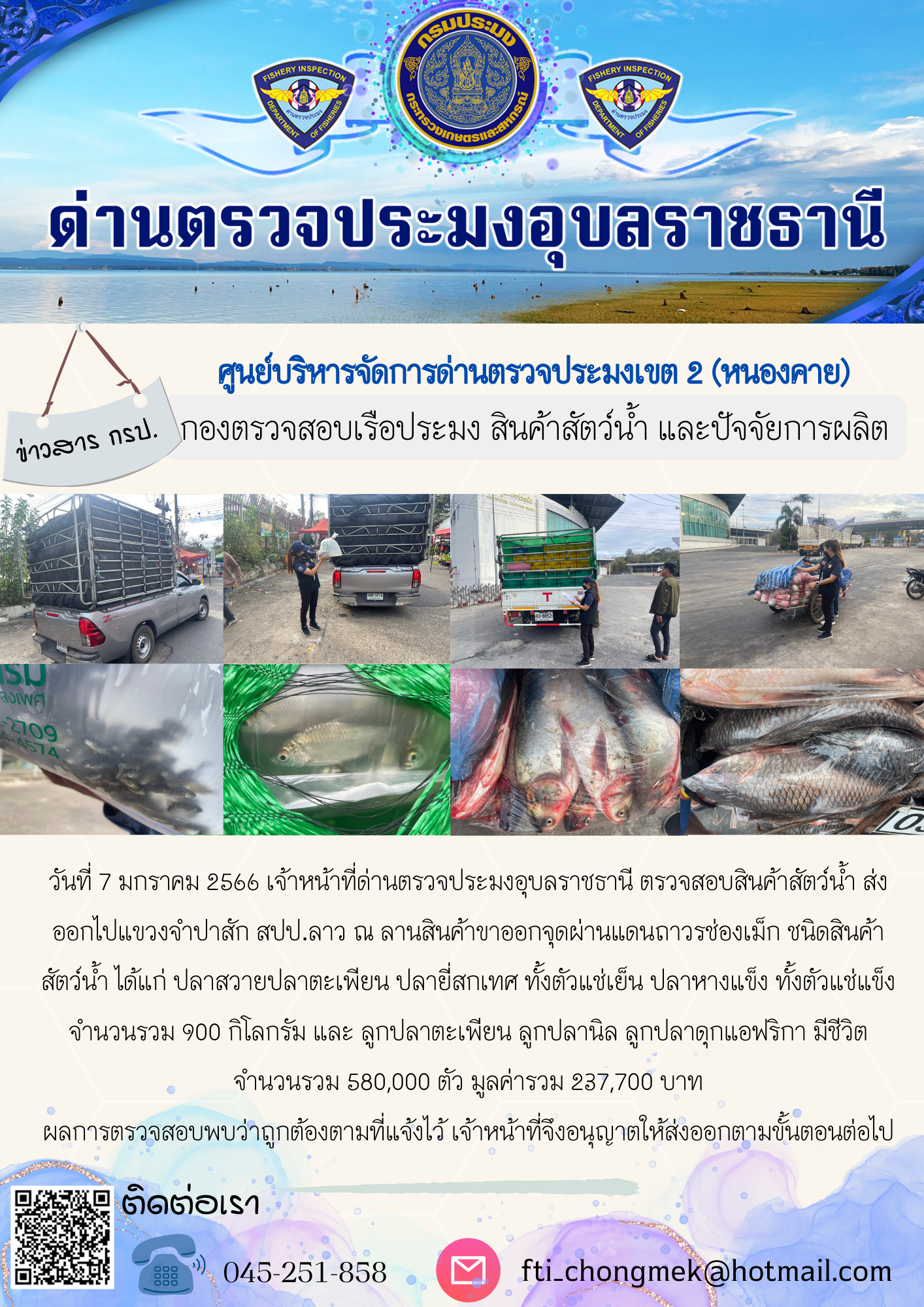 ภาพข่าวสารด่านฯ ผลการปฏิบัติงาน ในวันที่ 7 มกราคม 2566..คลิก