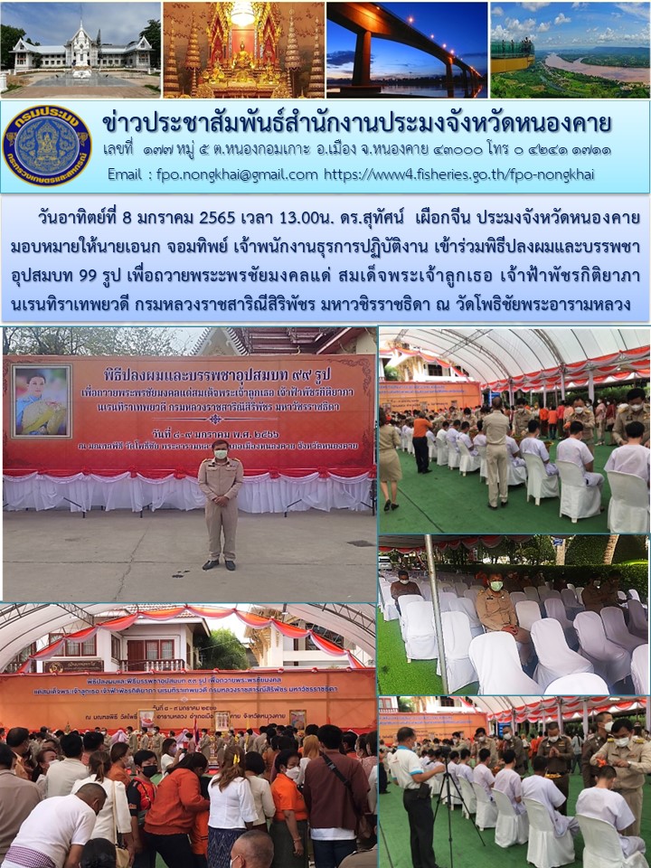 ข่าวประชาสัมพันธ์สำนักงานประมงจังหวัดหนองคาย..คลิก