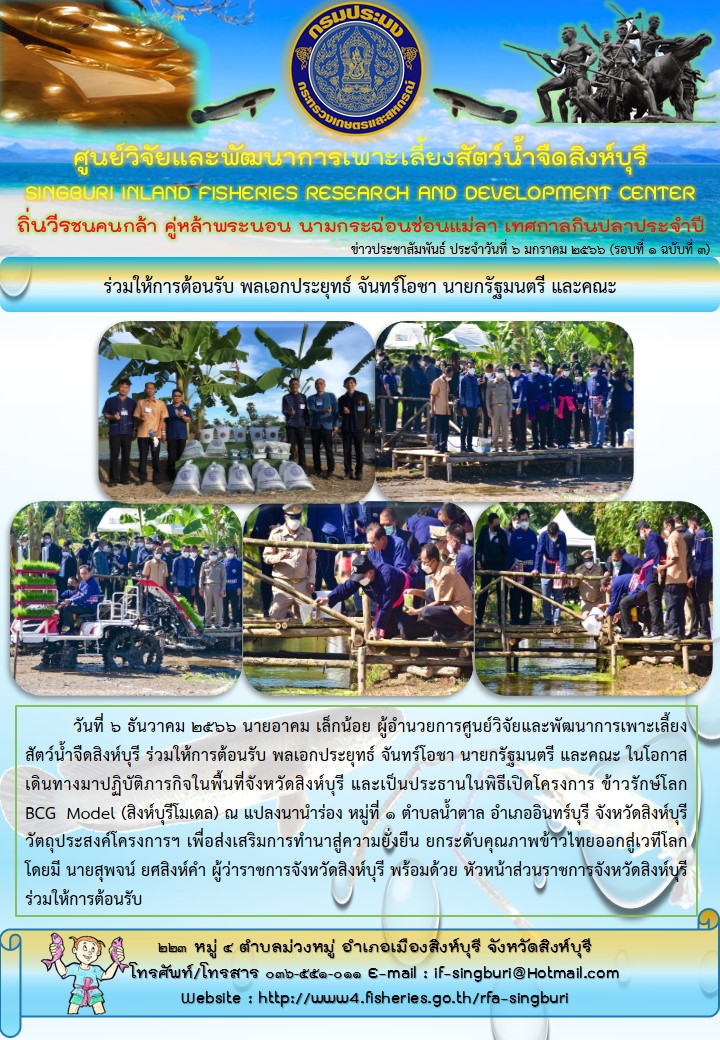 ร่วมให้การต้อนรับ พลเอกประยุทธ์ จันทร์โอชา นายกรัฐมนตรี และคณะ..คลิก
