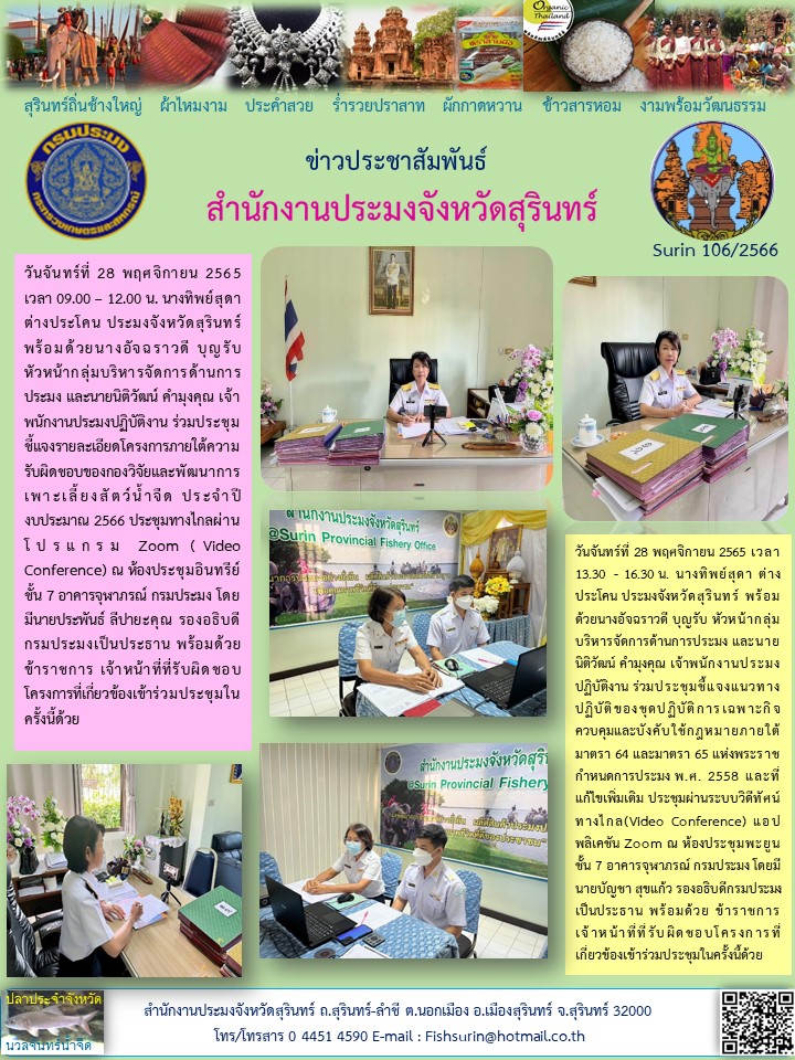 ประชาสัมพันธ์ เดือน พฤศจิกายน 2565