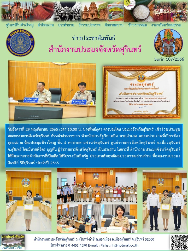 ประชาสัมพันธ์ เดือน พฤศจิกายน 2565
