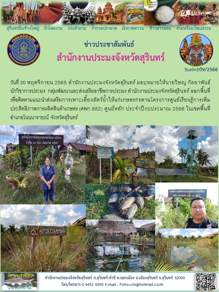 ประชาสัมพันธ์ เดือน พฤศจิกายน 2565