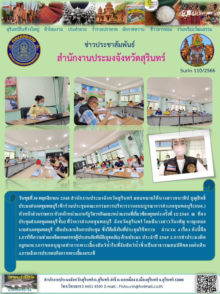 ประชาสัมพันธ์ เดือน พฤศจิกายน 2565