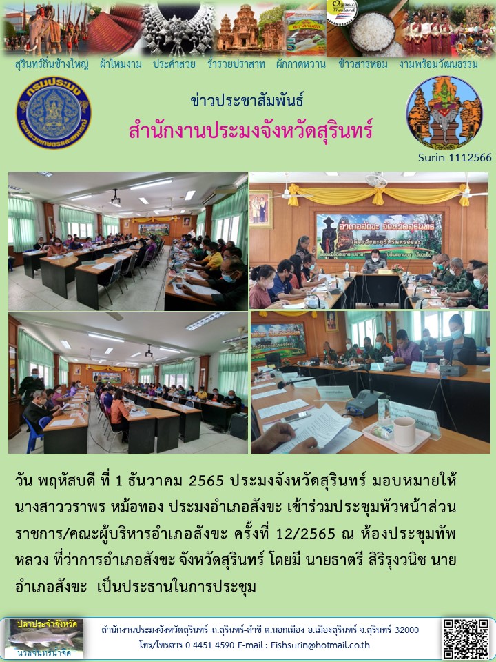 ประชาสัมพันธ์ เดือน ธันวาคม 2565