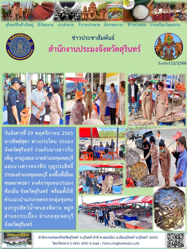 ประชสัมพันธ์ เดือน ธันวาคม 2565