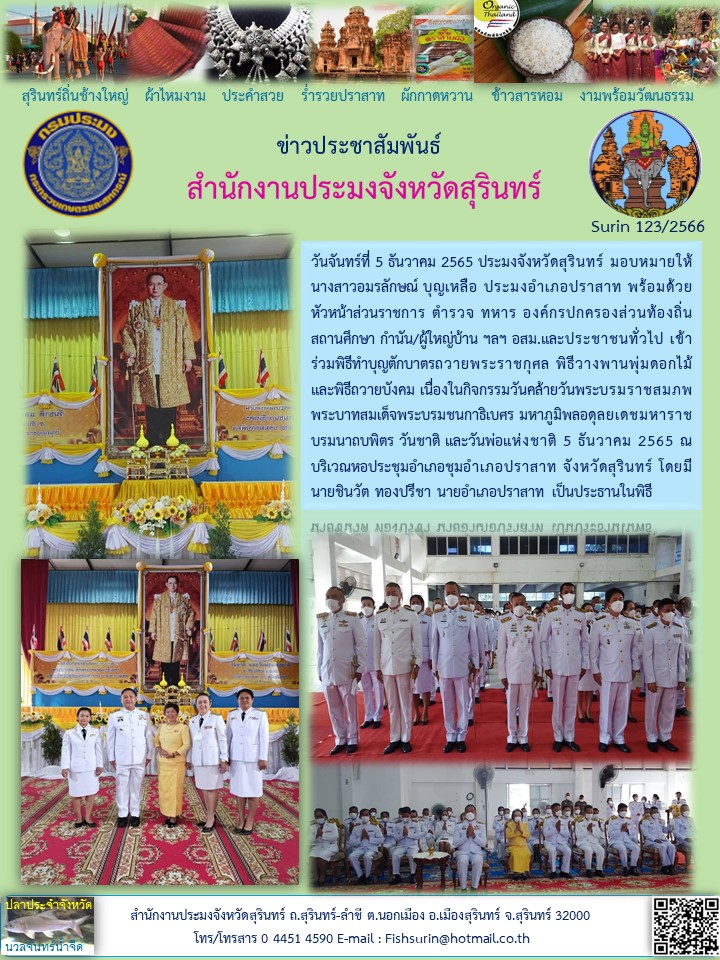 ประชาสัมพันธ์ เดือน ธันวาคม 2565