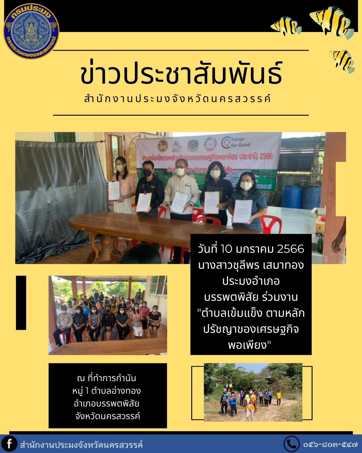 ประมงอำเภอบรรพตพิสัย ร่วมงาน 