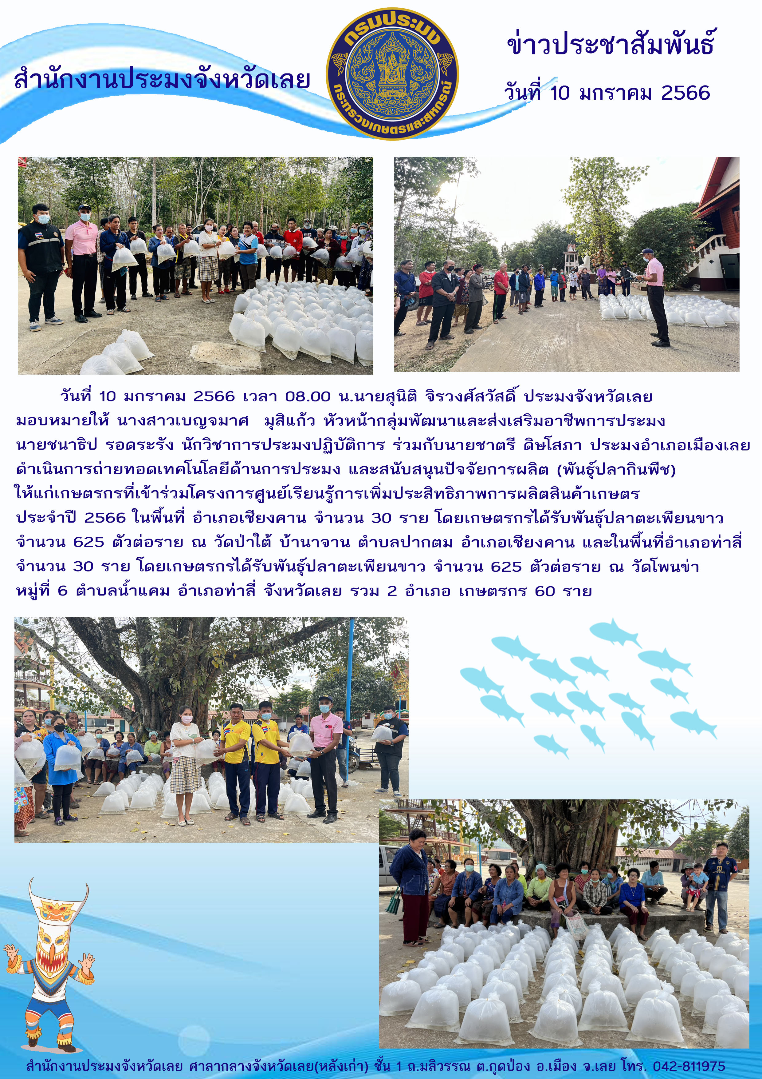 โครงการศูนย์เรียนรู้การเพิ่มประสิทธิภาพการผลิตสินค้าเกษตร ประจำปี 2566