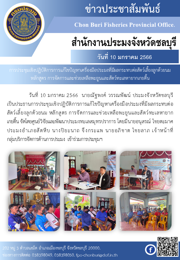 การประชุมเชิงปฏิบัติการการแก้ไขปัญหาเครื่องมือประมงที่มีผลกระทบต่อสัตว์เลี้ยงลูกด้วยนม หลักสูตร การจัดการและช่วยเหลือพะยูนและสัตว์ทะเลหายากเกยตื้น..คลิก