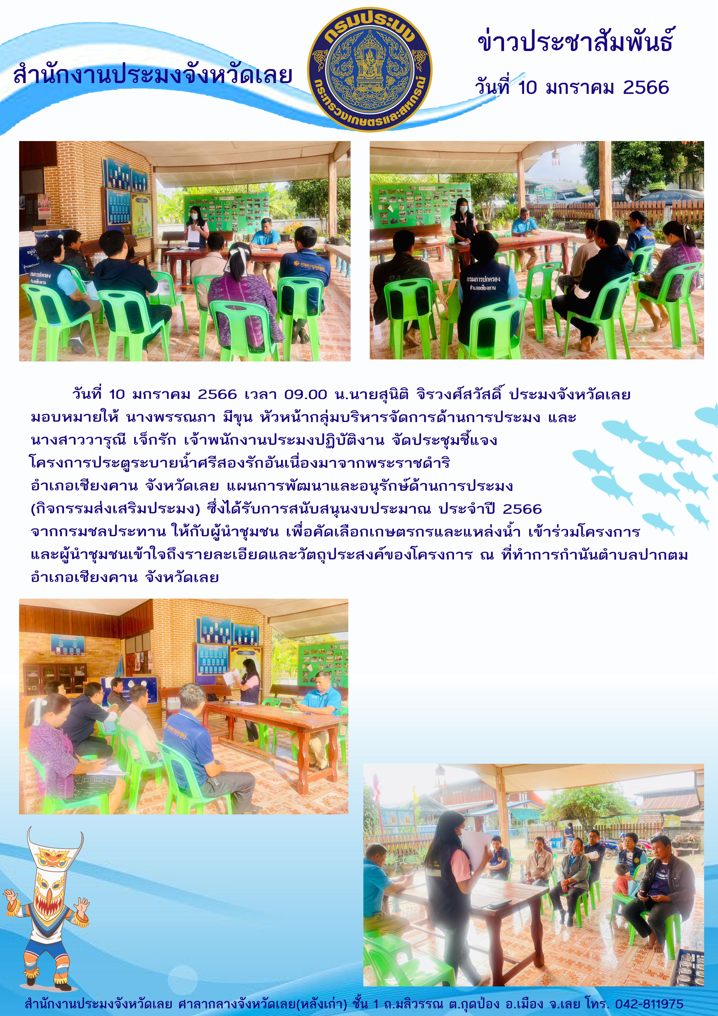 โครงการประตูระบายน้ำศรีสองรักอันเนื่องมาจากพระราชดำริ อำเภอเชียงคาน จังหวัดเลย