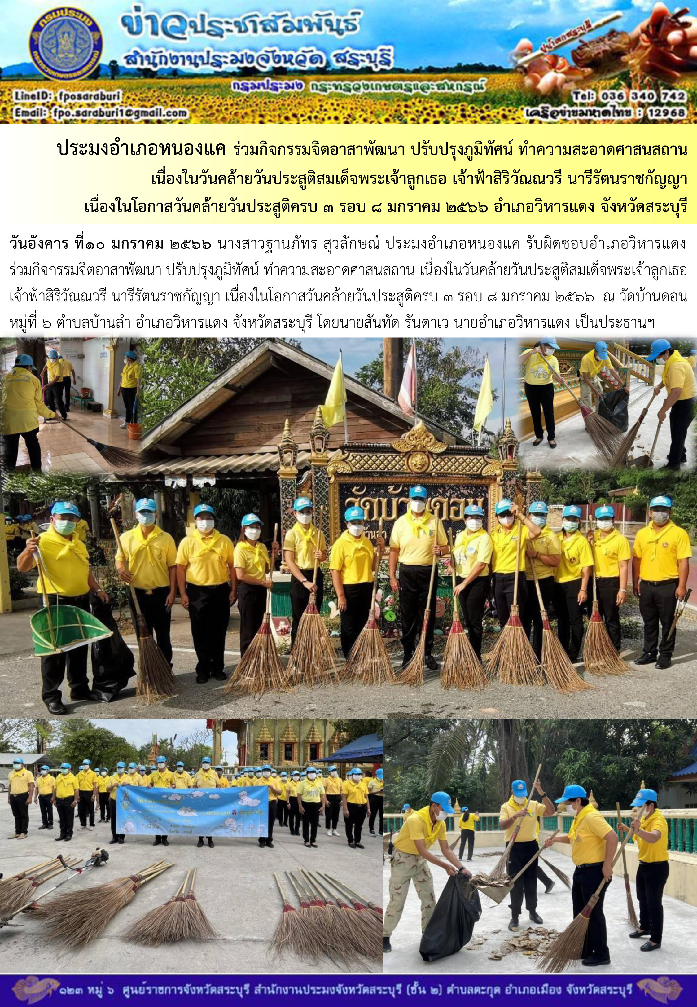 ภารกิจประจำวันที่ 10 มกราคม 2566 สำนักงานประมงจังหวัดสระบุรี..คลิก