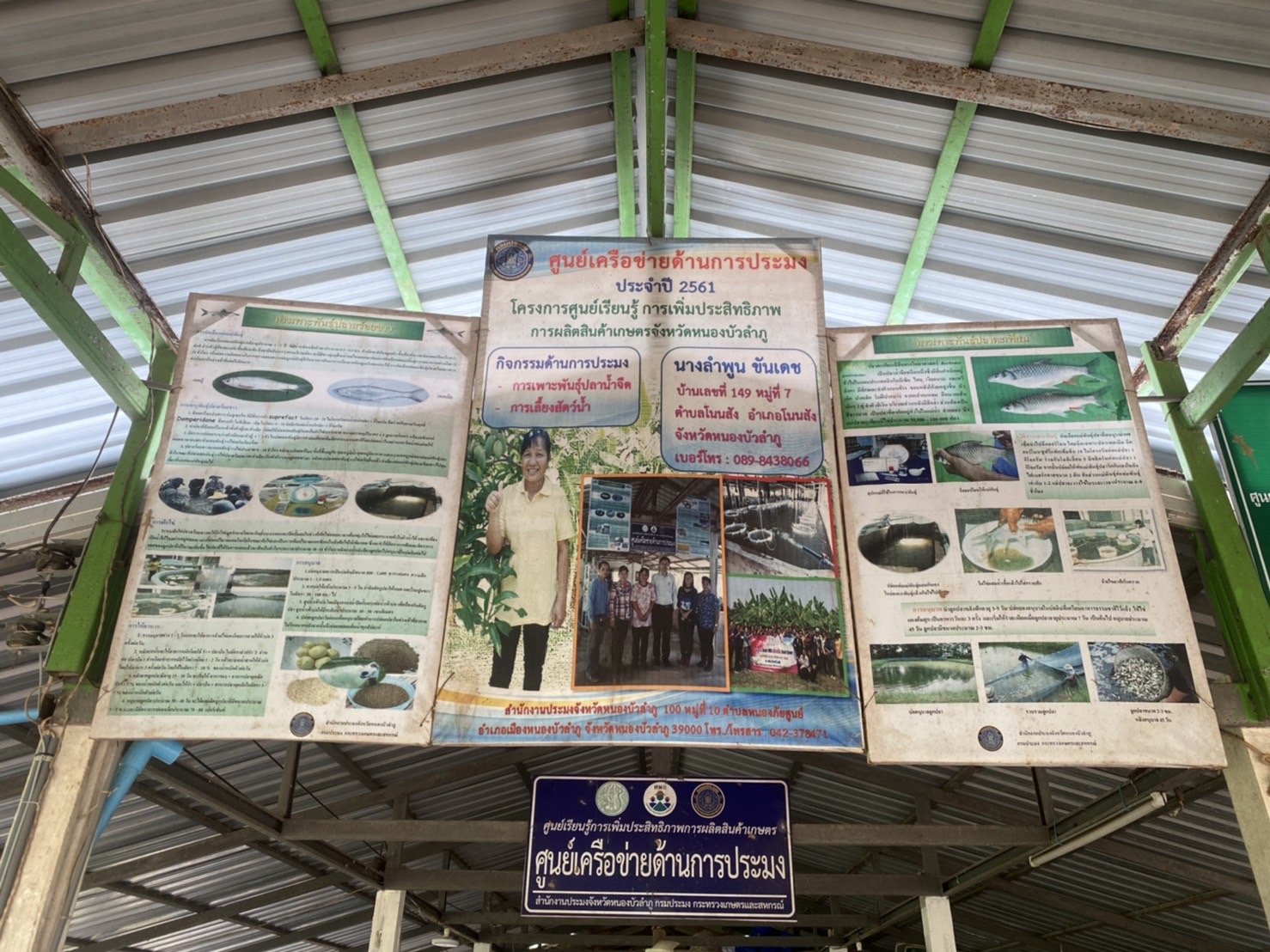 วันที่ 10 มกราคม 2566 สำนักงานประมงจังหวัดหนองบัวลำภู ลงพื้นที่ดำเนินการพิจารณาเตรียมความพร้อม เพื่อพัฒนาและยกระดับศูนย์ฯ เครือข่ายด้านการประมง ให้เป็นต้นแบบภายในจังหวัด ตามโครงการศูนย์เรียนรู้การเพิ่มประสิทธิภาพการผลิตสินค้าเกษตร ประจำปีงบประมาณ 2566..คลิก