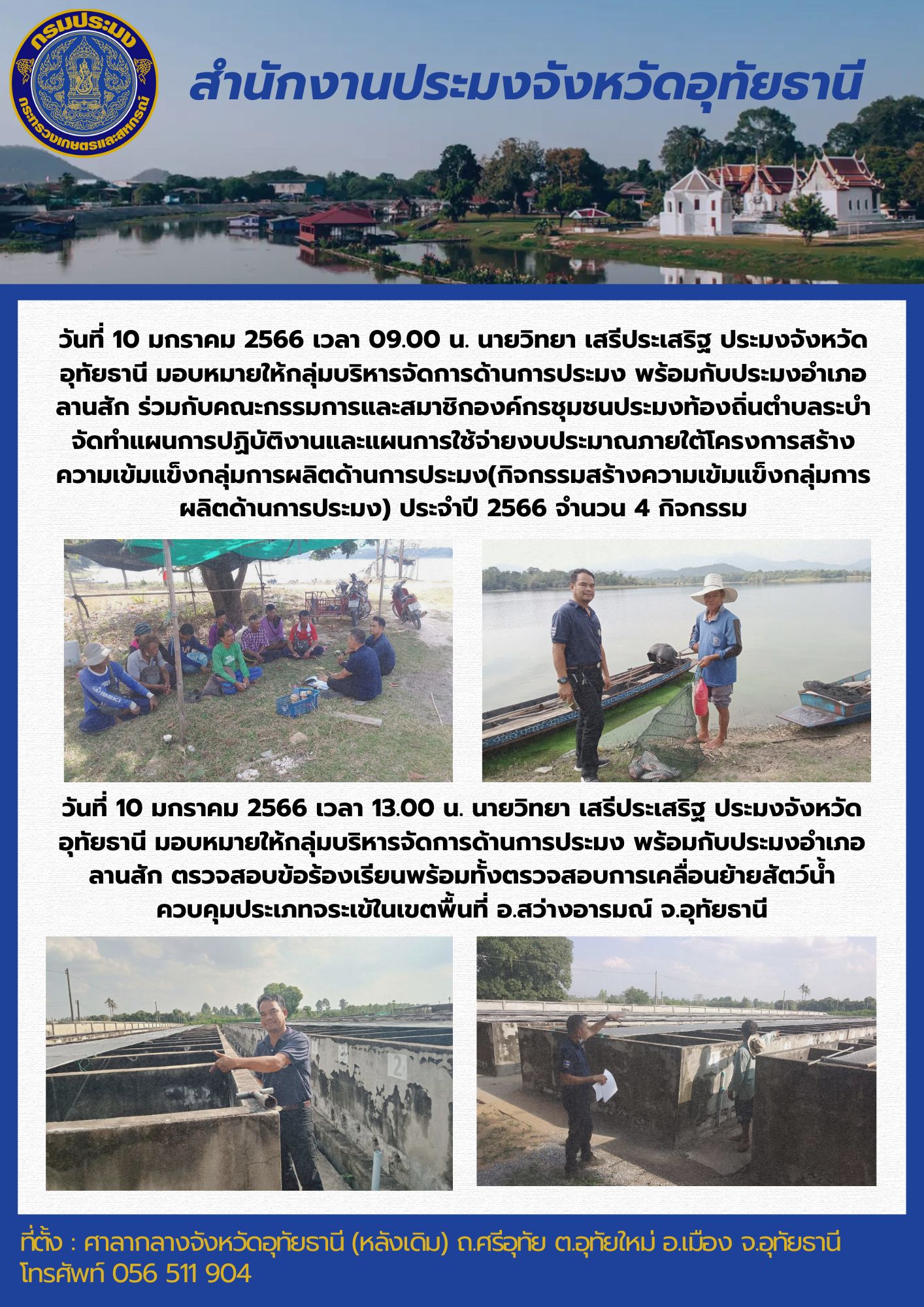 ประชาสัมพันธ์ ประจำเดือนมกราคม 2566