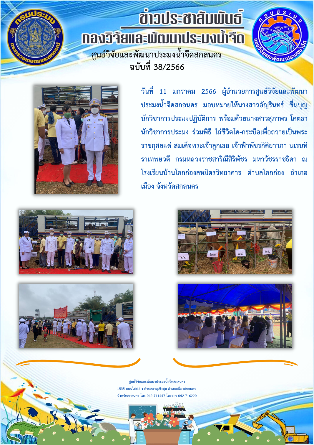 ข่าวประชาสัมพันธ์