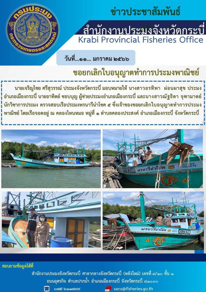 ขอยกเลิกใบอนุญาตเรือประมงพาณิชย์..คลิก