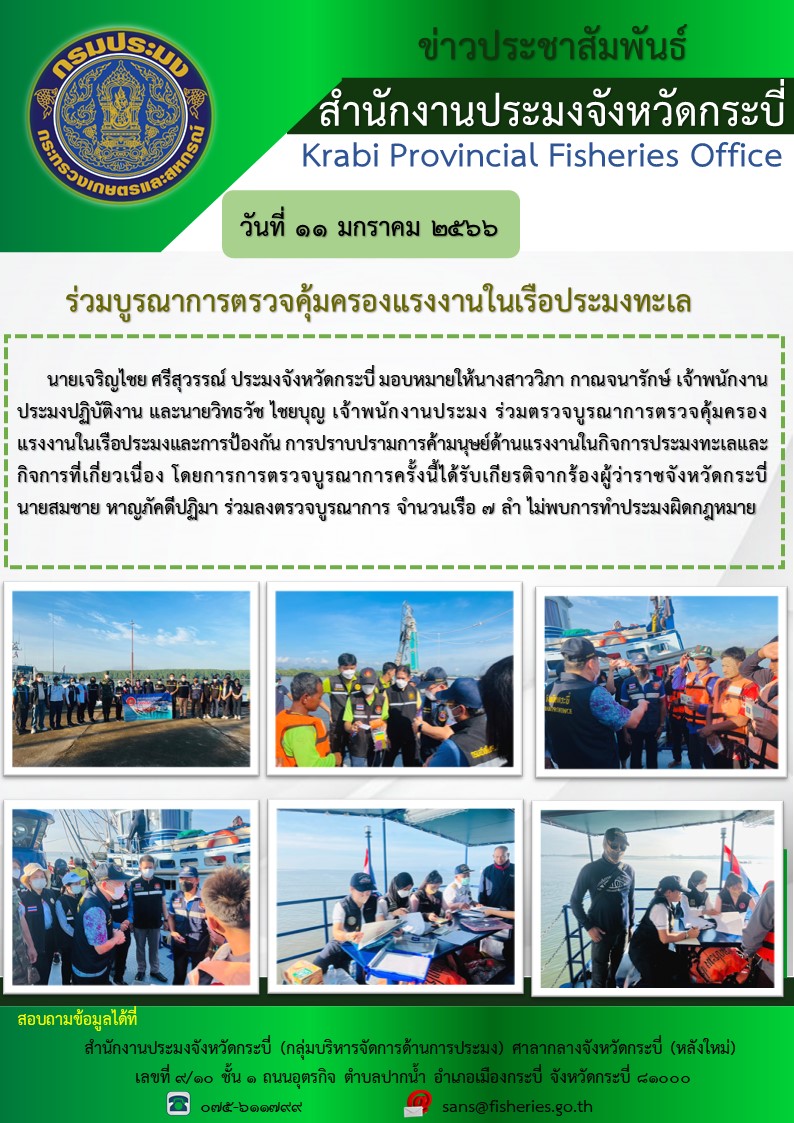 ร่วมบูรณาการตรวจคุ้มครองแรงงานในเรือประมงทะเล..คลิก