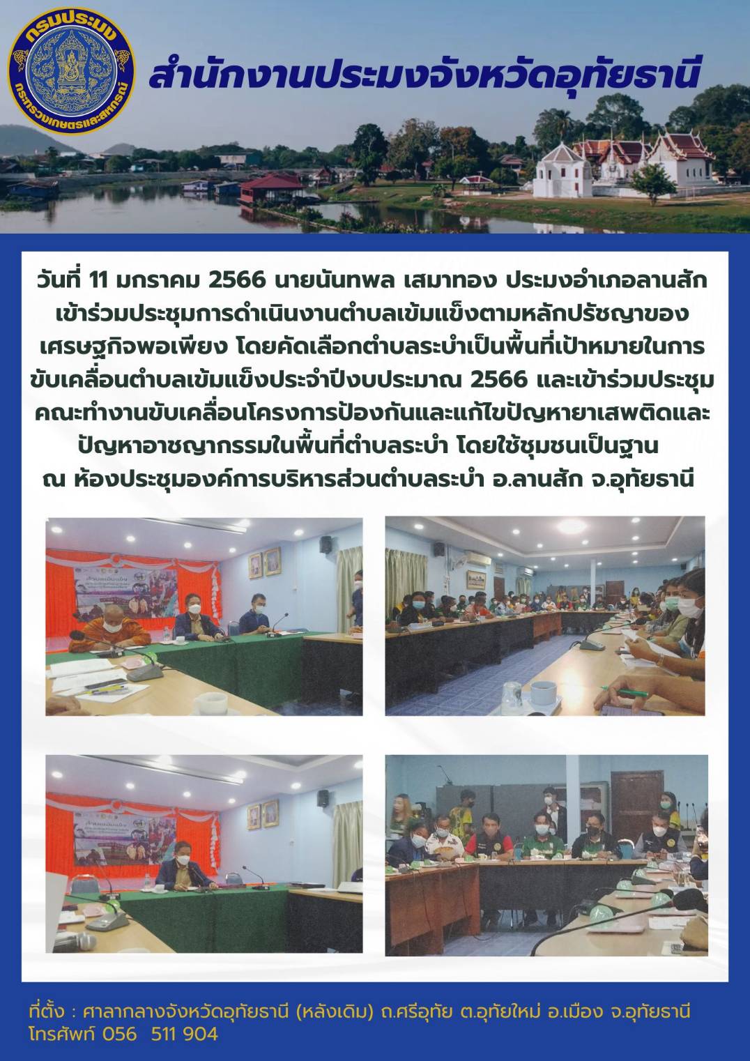 ประชาสัมพันธ์ ประจำเดือนมกราคม 2566..คลิก