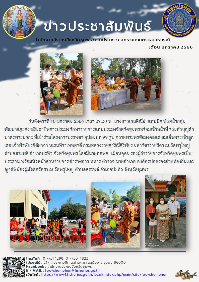 ร่วมทำบุญตักบาตรพระนวกะที่เข้าร่วมโครงการบรรพชา อุปสมบท 99 รูป..คลิก
